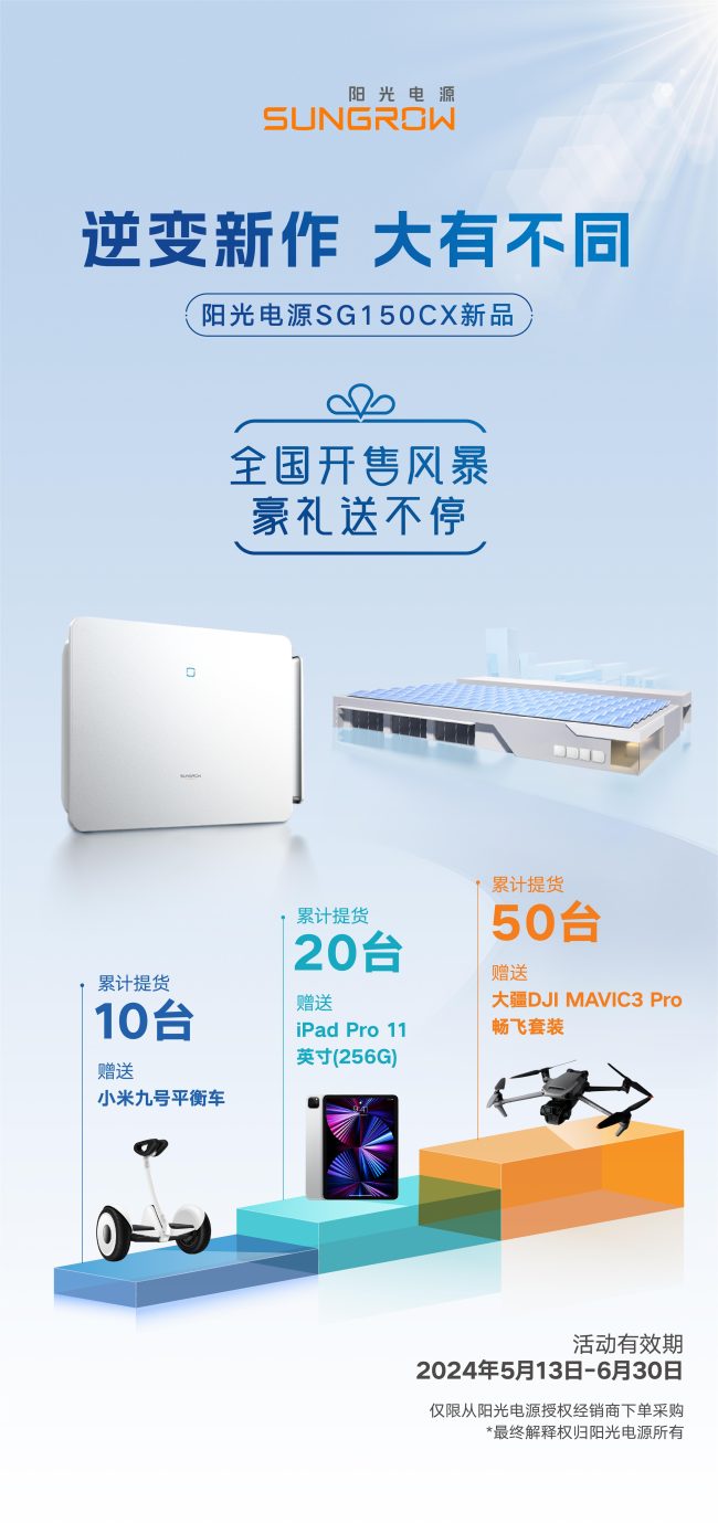 <b>工商业光伏迎来大功率新时代：阳光电源150kW逆变器开售！</b>